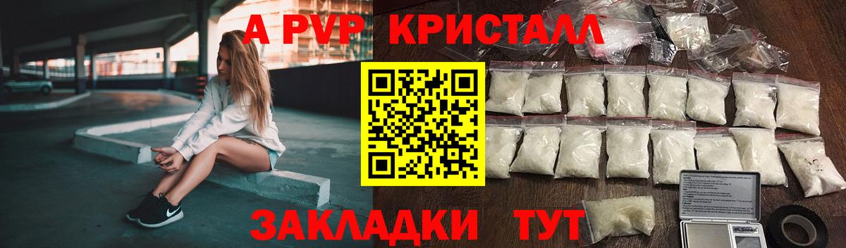 Alpha-PVP Соль Советская Гавань