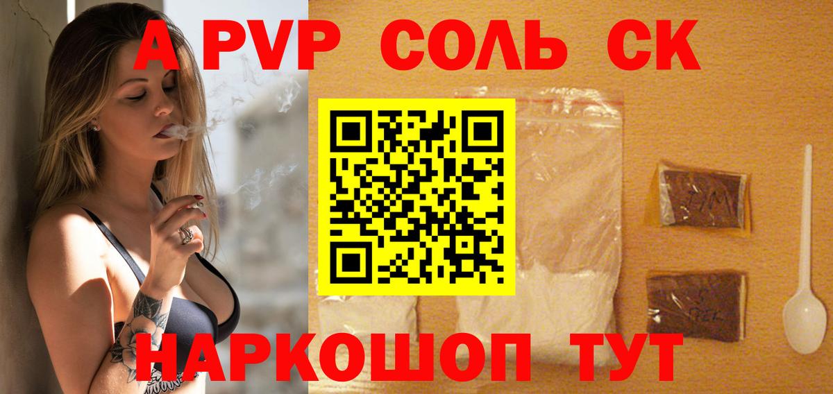 купить наркотик  Вход с VPN  APVP  Советская Гавань  Alfa_PVP Соль  A-PVP крисы CK 