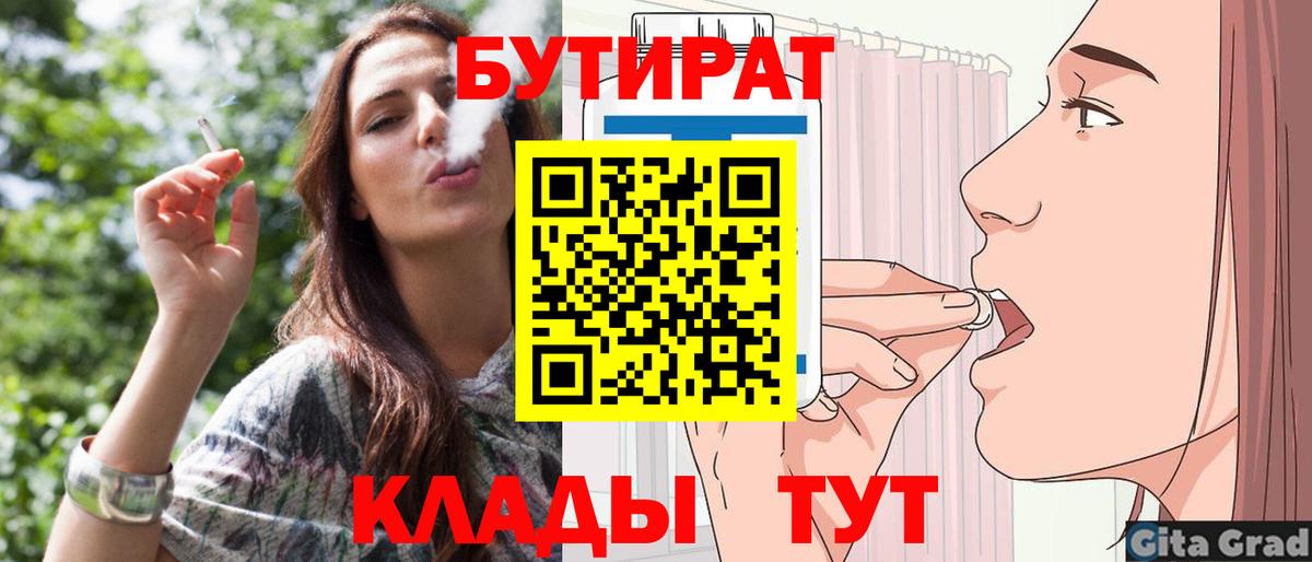 Бутират BDO Советская Гавань