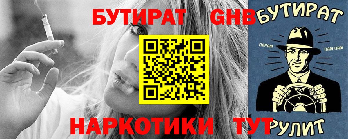 Советская Гавань  БУТИРАТ 99%  Вход с VPN 