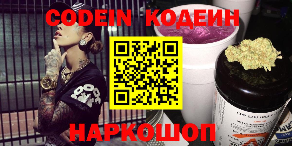 Кодеин напиток Lean (лин)  Вход с VPN  Советская Гавань  Кодеиновый сироп Lean Purple Drank 