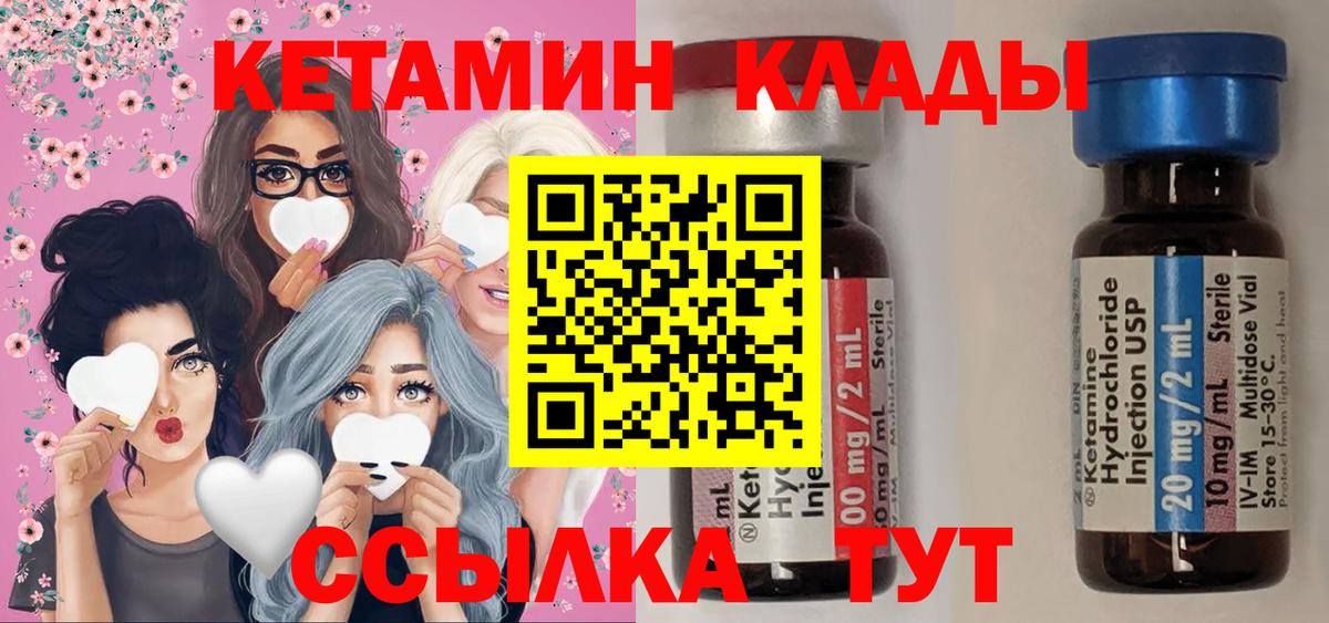 КЕТАМИН VHQ  Кетамин VHQ  Советская Гавань  Вход с VPN 