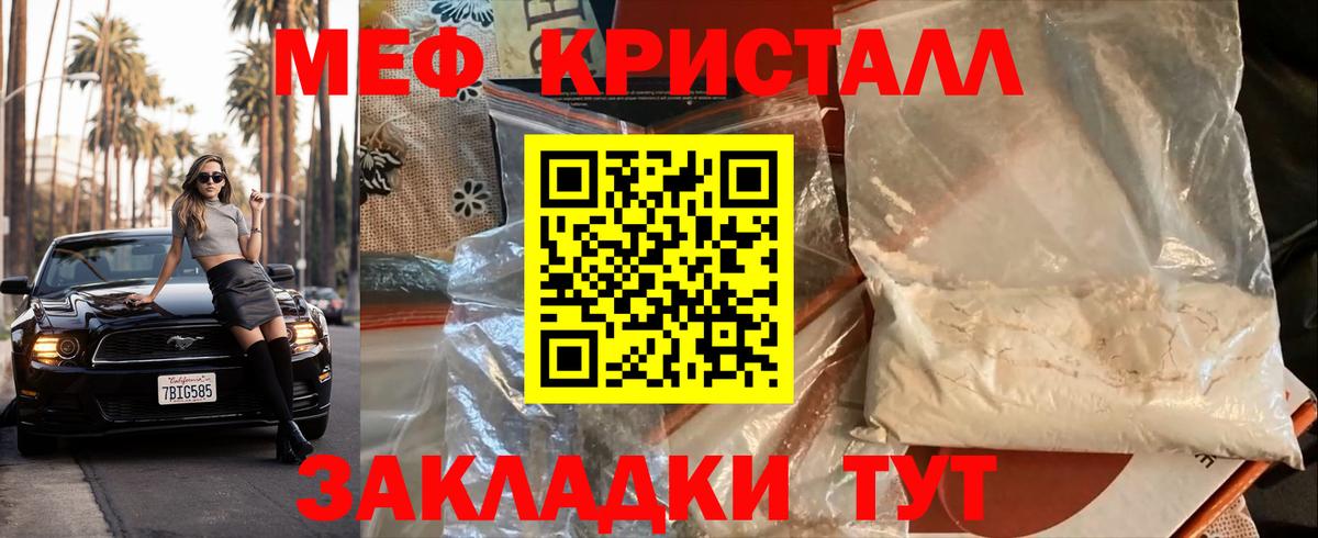 Советская Гавань  МЕФ мука  Вход с VPN  МЯУ-МЯУ кристаллы 